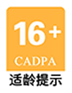 适龄提示16+